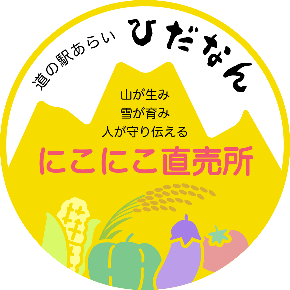 四季彩館ひだなん